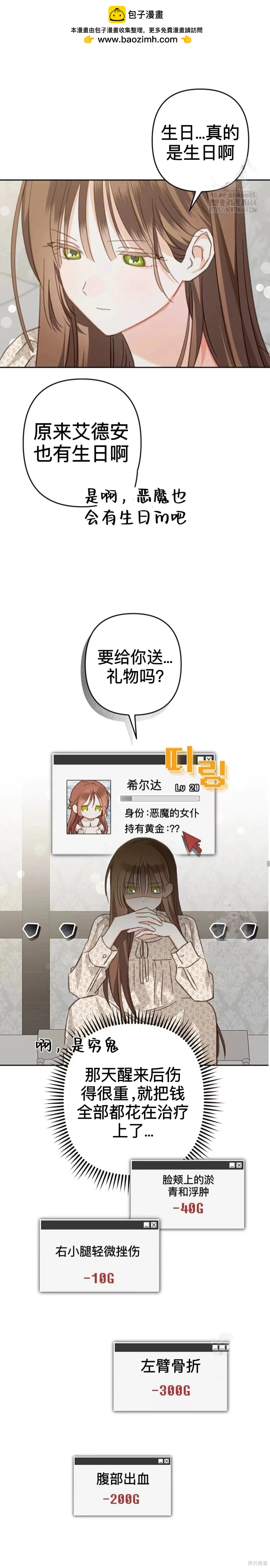 🍲作为恐怖游戏中的女仆生存 第51话下 第2页