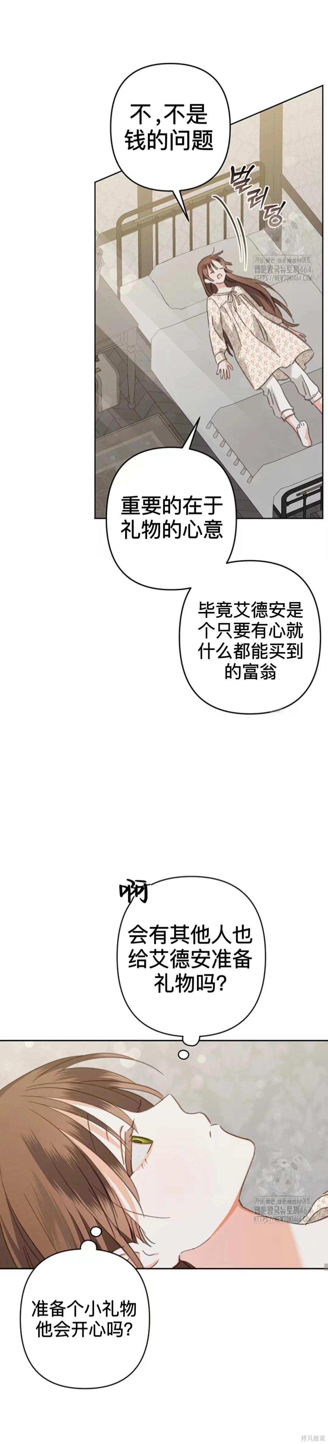 🍲作为恐怖游戏中的女仆生存 第51话下 第3页