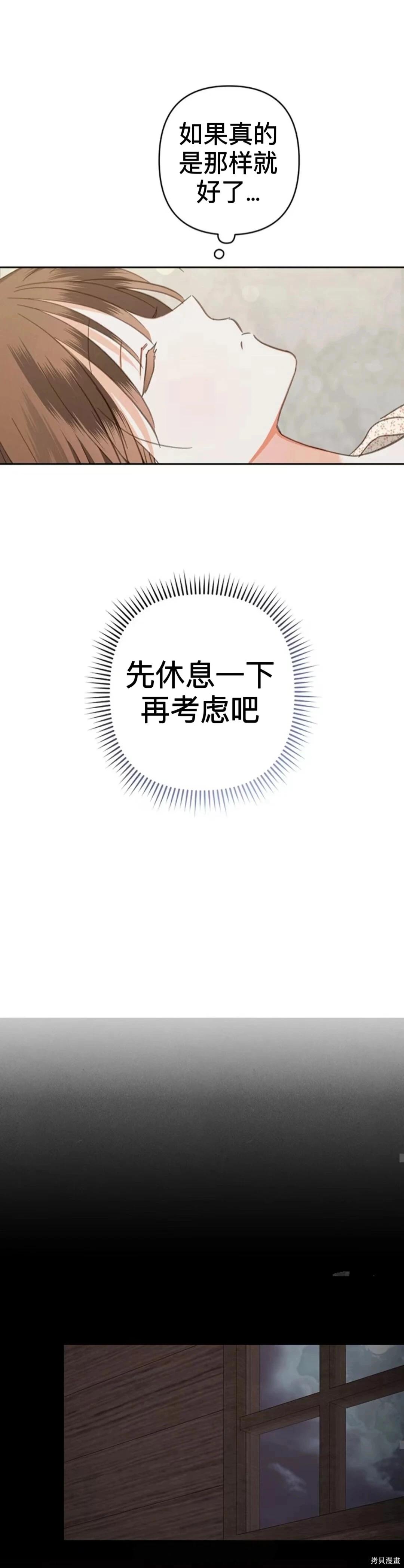 🍲作为恐怖游戏中的女仆生存 第51话下 第4页
