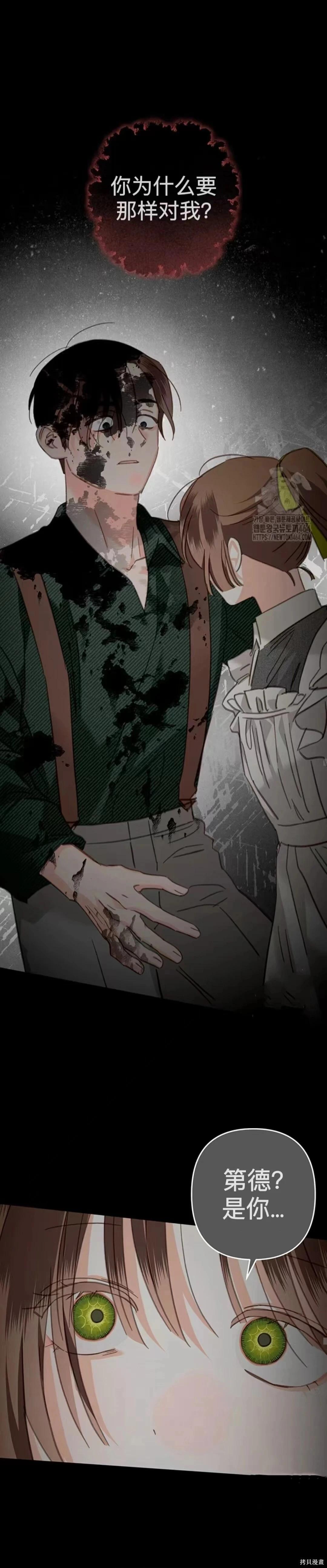 🍲作为恐怖游戏中的女仆生存 第51话下 第6页