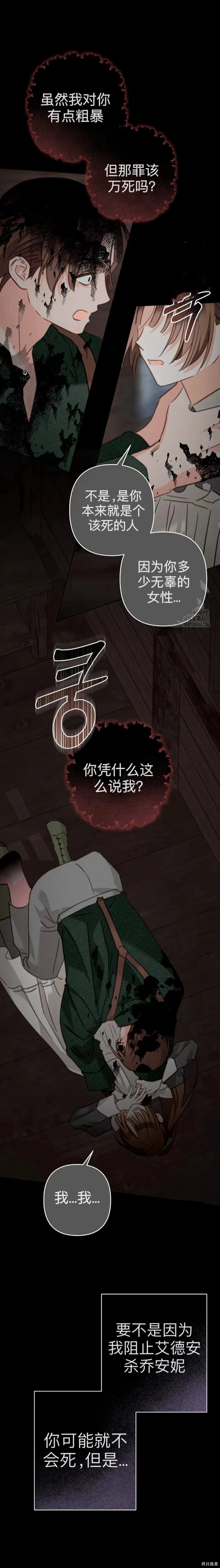 🍲作为恐怖游戏中的女仆生存 第51话下 第7页