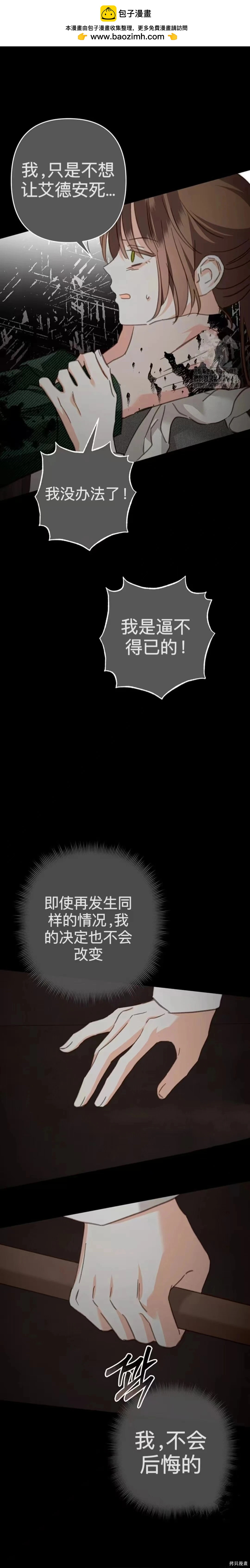 🍲作为恐怖游戏中的女仆生存 第51话下 第8页