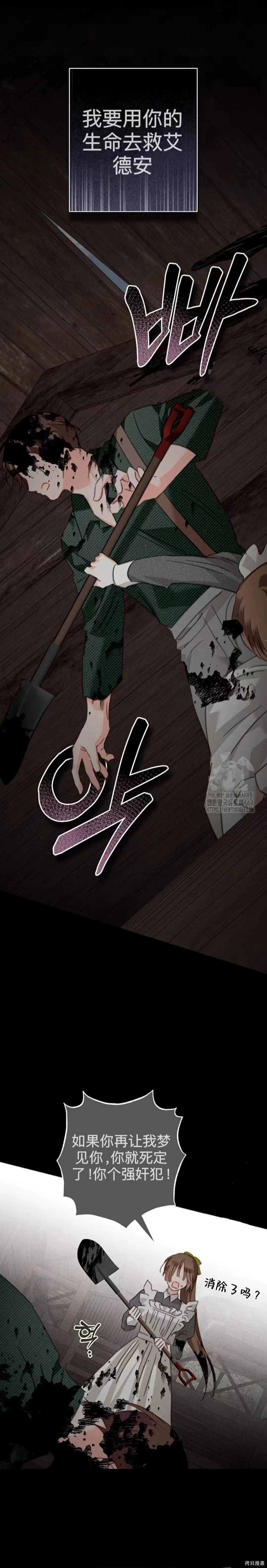 🍲作为恐怖游戏中的女仆生存 第51话下 第9页