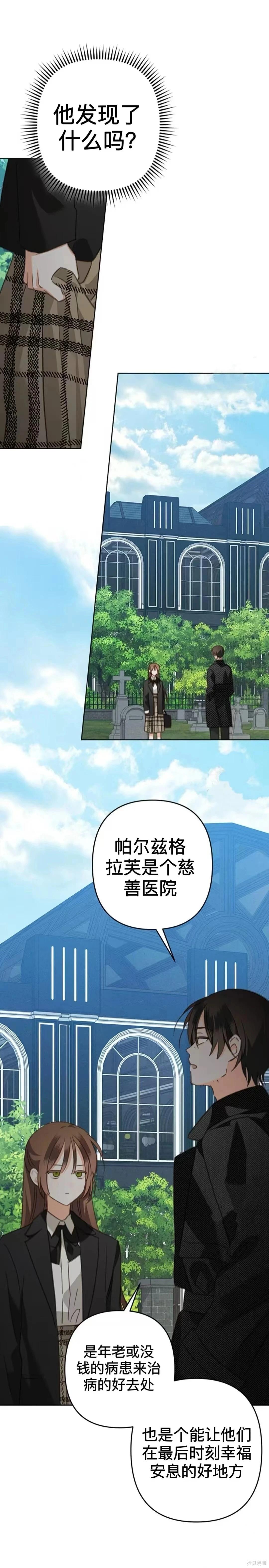 🍲作为恐怖游戏中的女仆生存 第53话 第1页