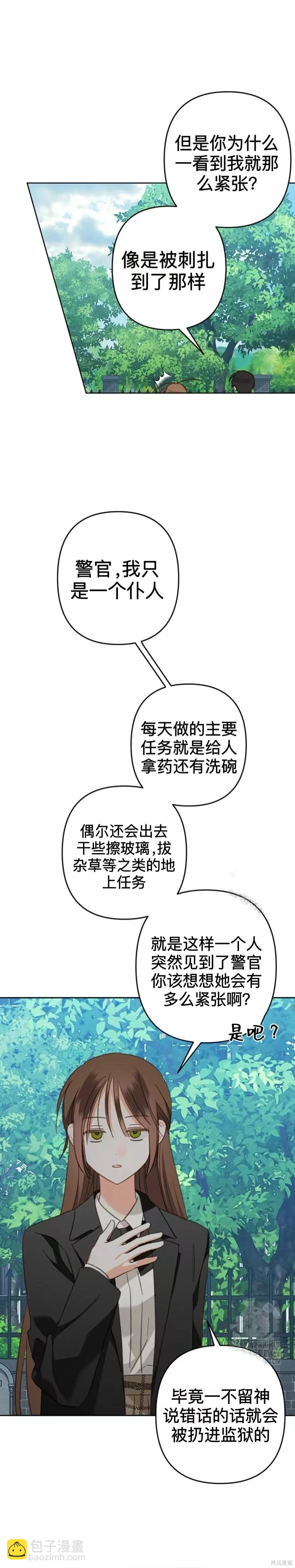 🍲作为恐怖游戏中的女仆生存 第53话 第10页