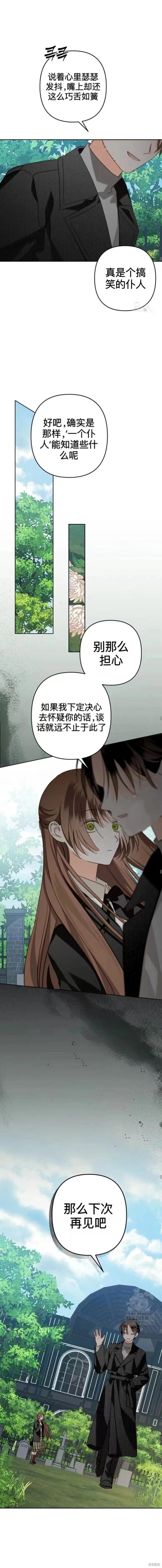 🍲作为恐怖游戏中的女仆生存 第53话 第11页