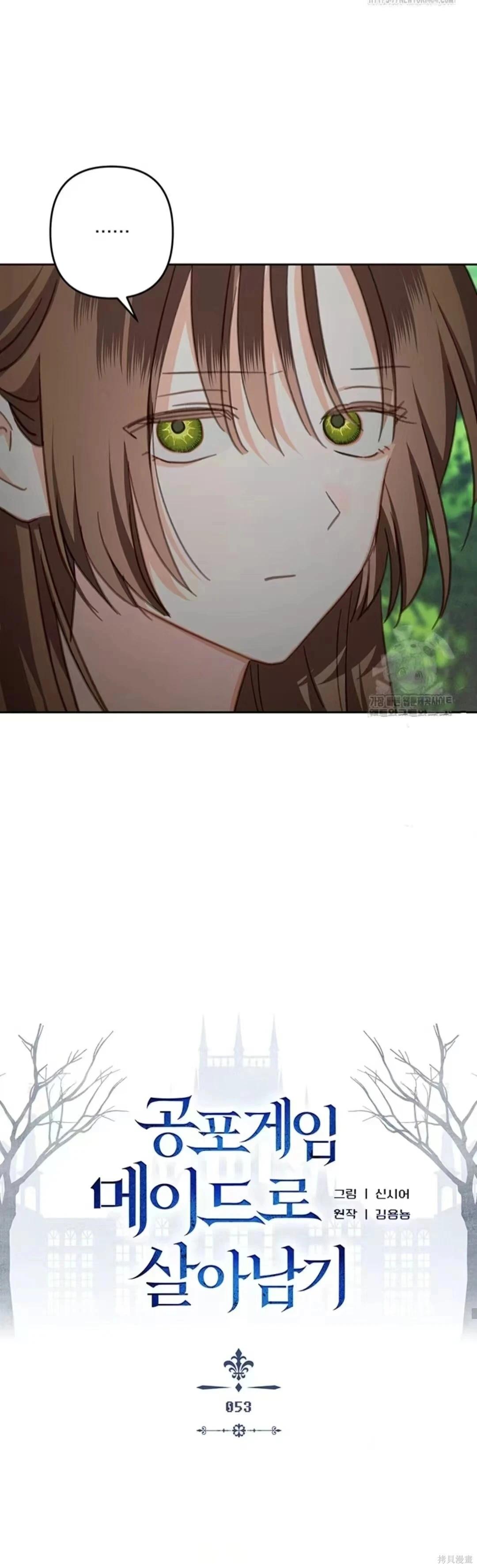 🍲作为恐怖游戏中的女仆生存 第53话 第12页