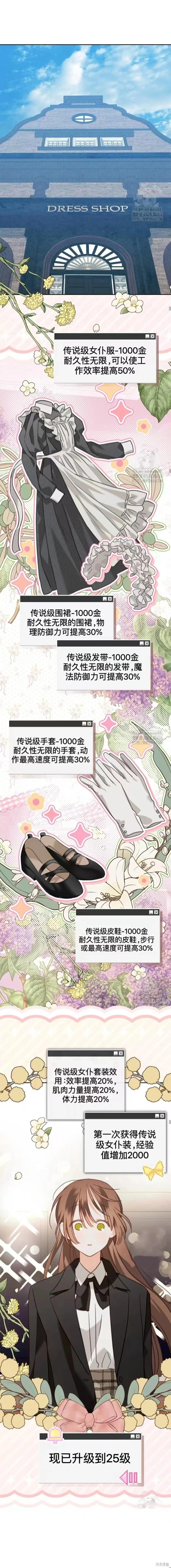 🍲作为恐怖游戏中的女仆生存 第53话 第13页