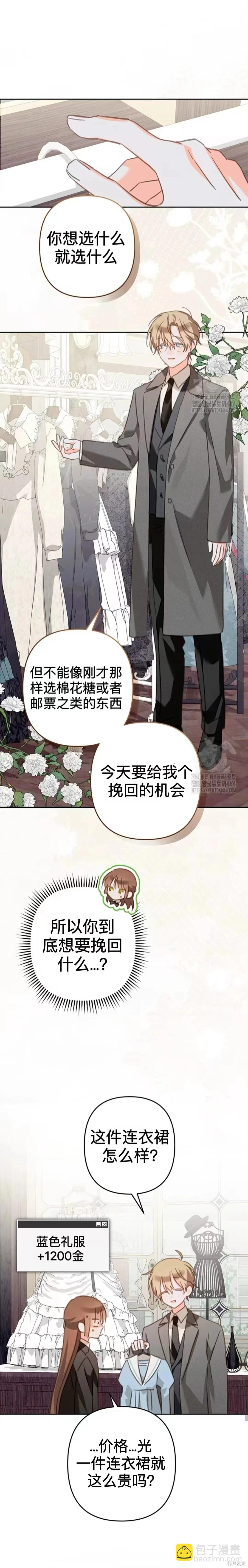 🍲作为恐怖游戏中的女仆生存 第53话 第15页