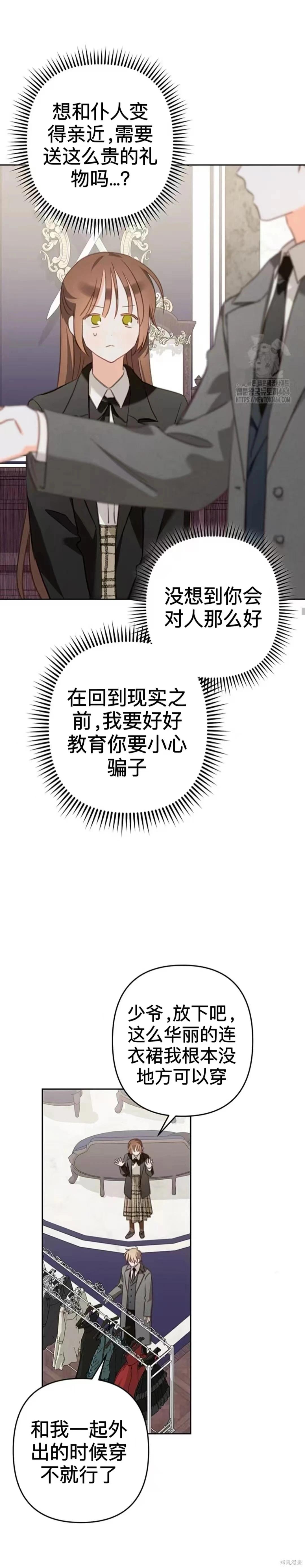 🍲作为恐怖游戏中的女仆生存 第53话 第16页
