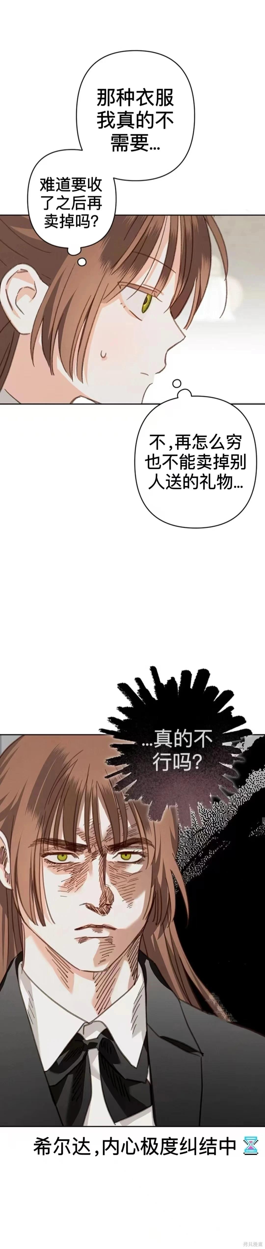 🍲作为恐怖游戏中的女仆生存 第53话 第17页