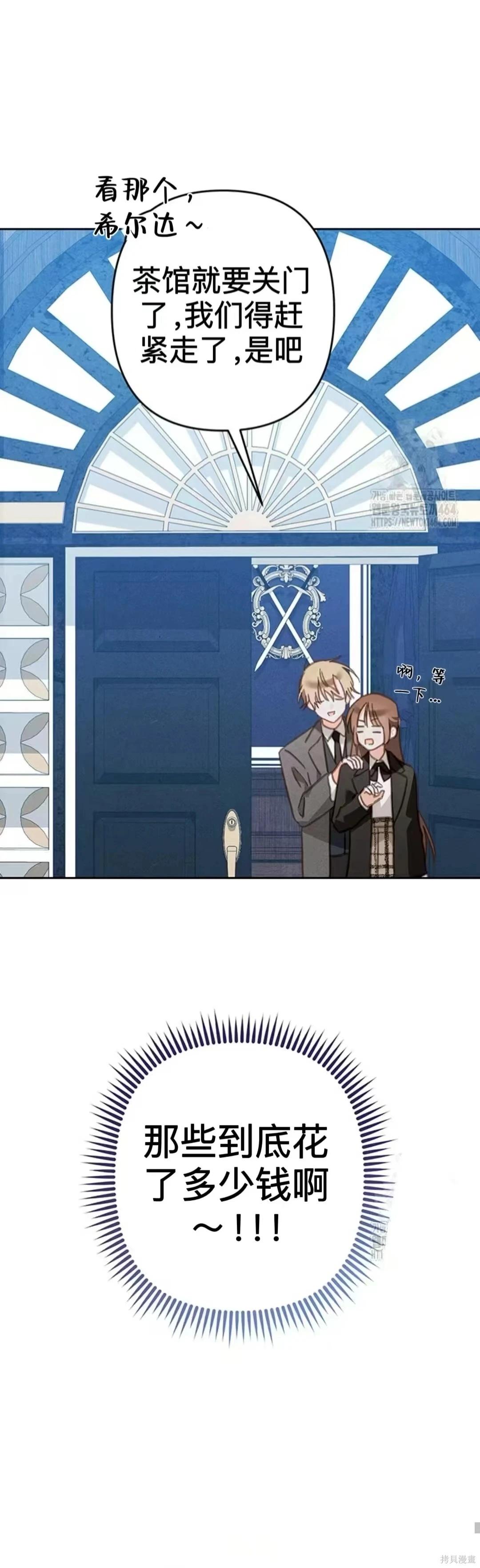 🍲作为恐怖游戏中的女仆生存 第53话 第19页