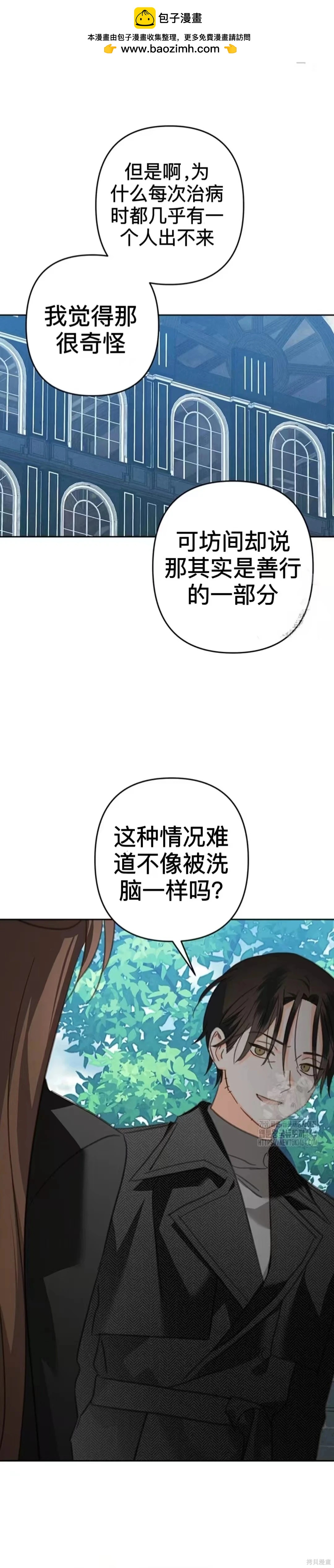 🍲作为恐怖游戏中的女仆生存 第53话 第2页