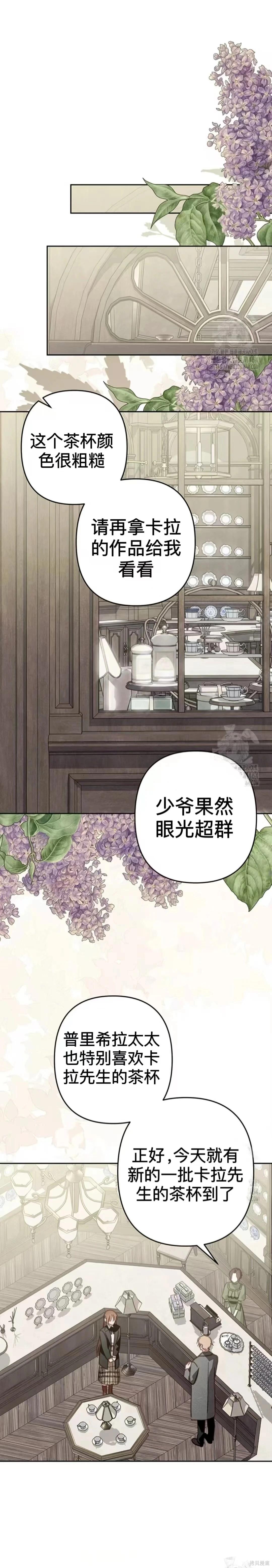 🍲作为恐怖游戏中的女仆生存 第53话 第20页