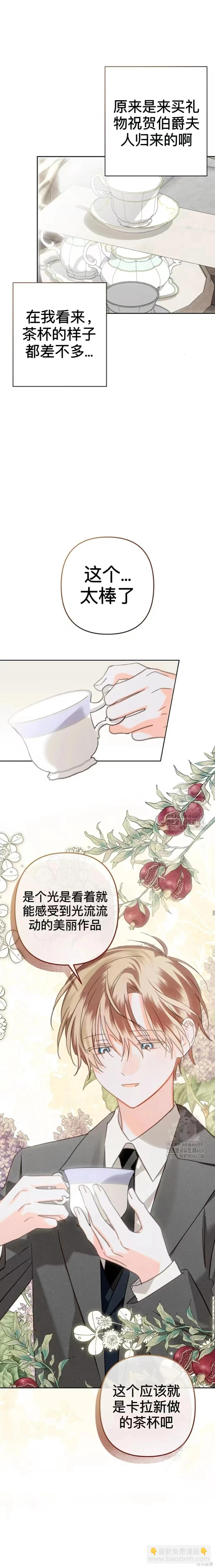 🍲作为恐怖游戏中的女仆生存 第53话 第21页