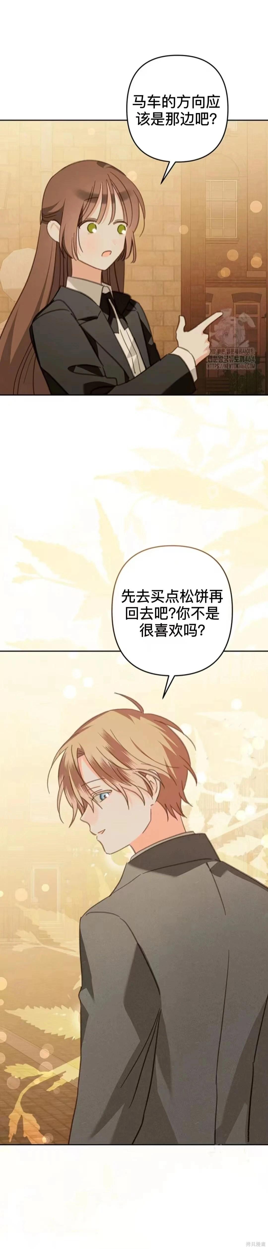 🍲作为恐怖游戏中的女仆生存 第53话 第23页