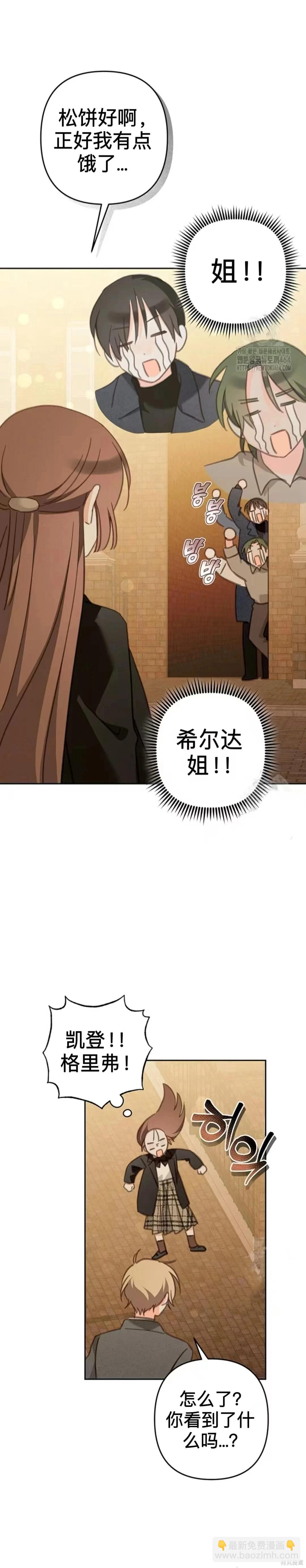 🍲作为恐怖游戏中的女仆生存 第53话 第24页
