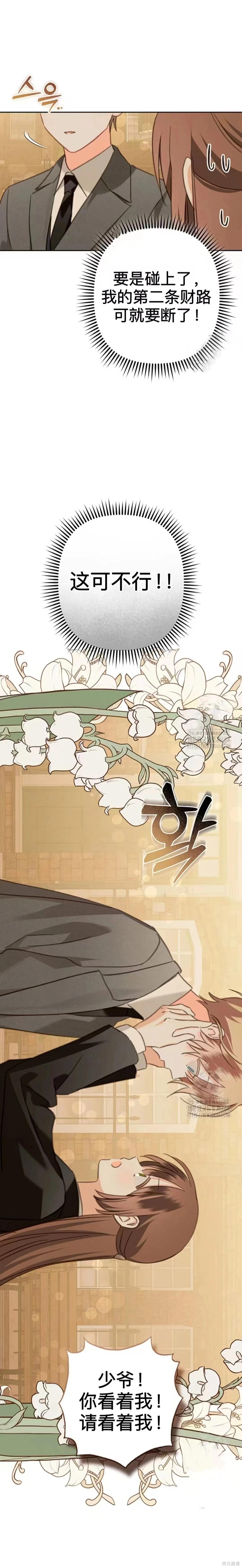 🍲作为恐怖游戏中的女仆生存 第53话 第25页