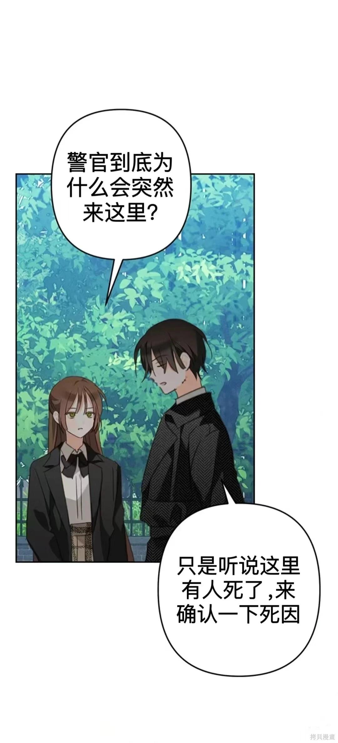 🍲作为恐怖游戏中的女仆生存 第53话 第3页