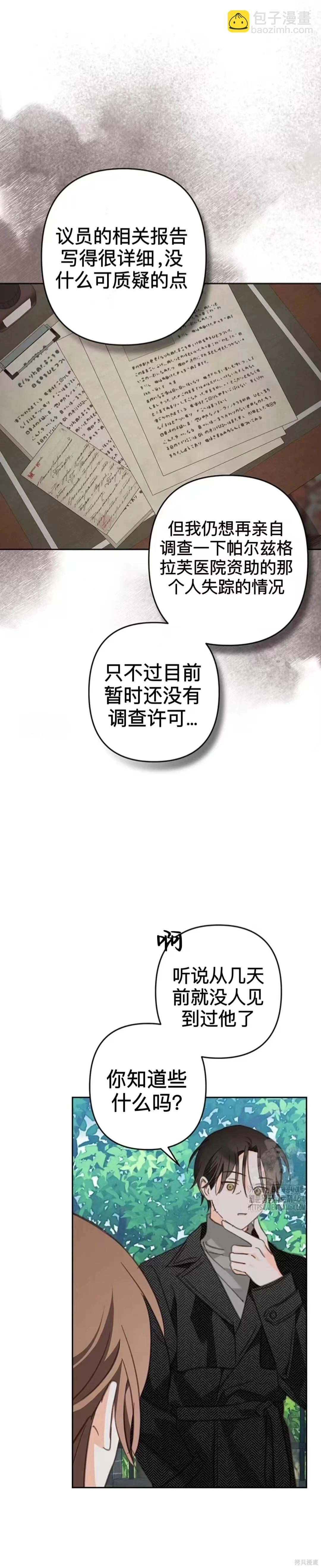 🍲作为恐怖游戏中的女仆生存 第53话 第4页