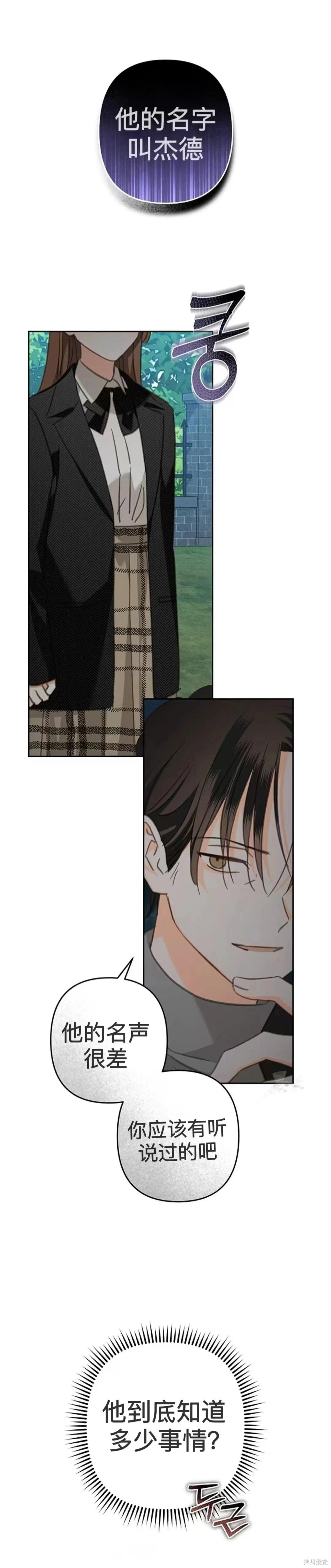 🍲作为恐怖游戏中的女仆生存 第53话 第5页