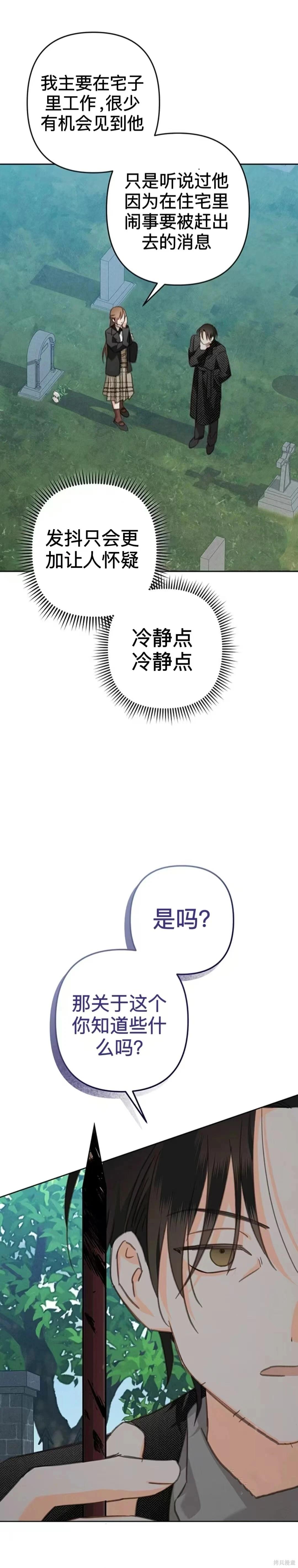 🍲作为恐怖游戏中的女仆生存 第53话 第6页