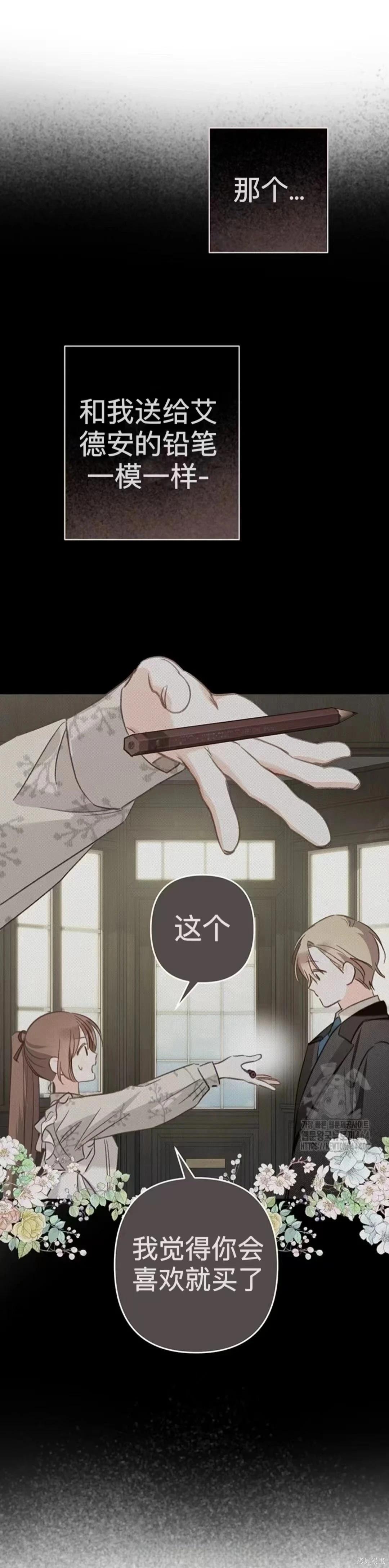 🍲作为恐怖游戏中的女仆生存 第53话 第7页