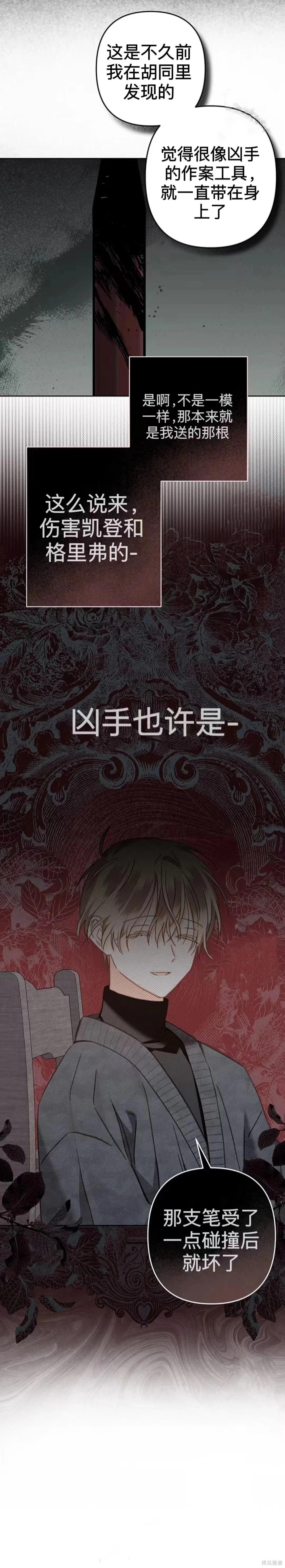 🍲作为恐怖游戏中的女仆生存 第53话 第8页