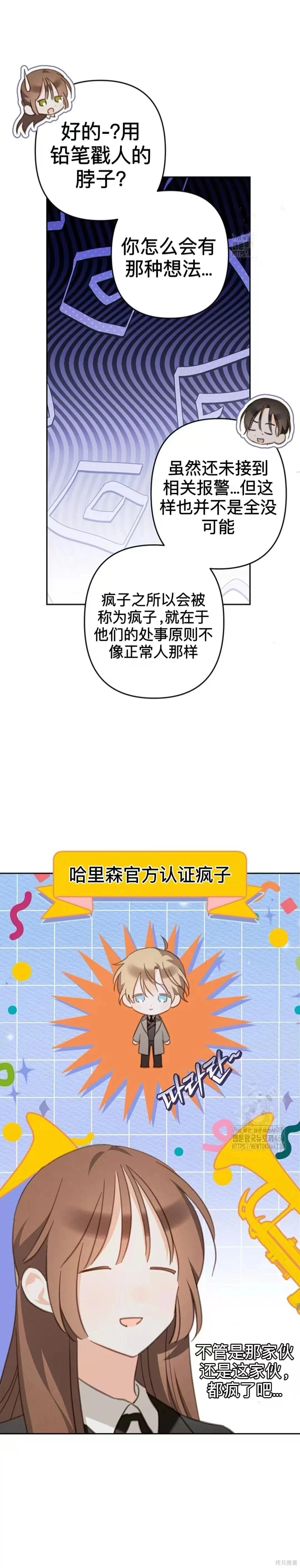 🍲作为恐怖游戏中的女仆生存 第53话 第9页