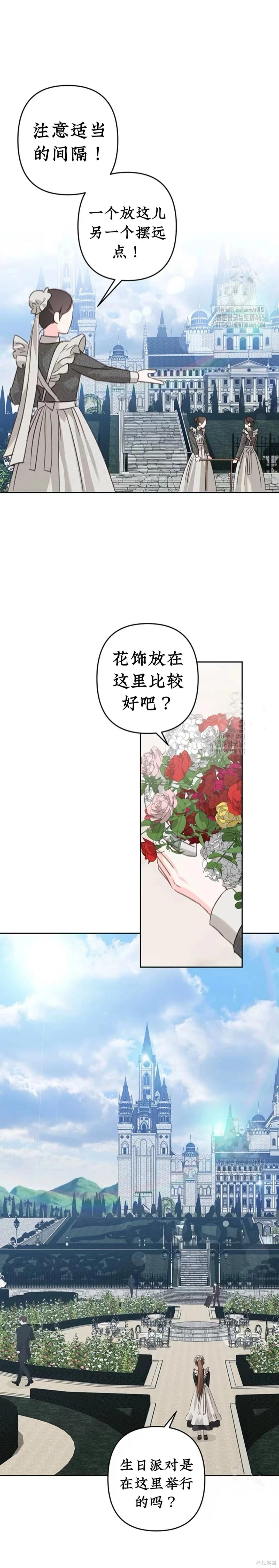 🍲作为恐怖游戏中的女仆生存 第55话 第10页