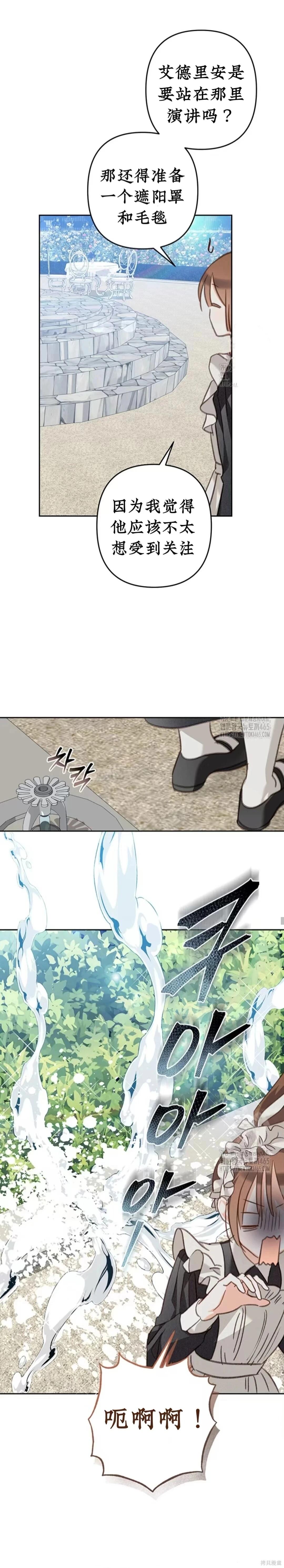 🍲作为恐怖游戏中的女仆生存 第55话 第11页
