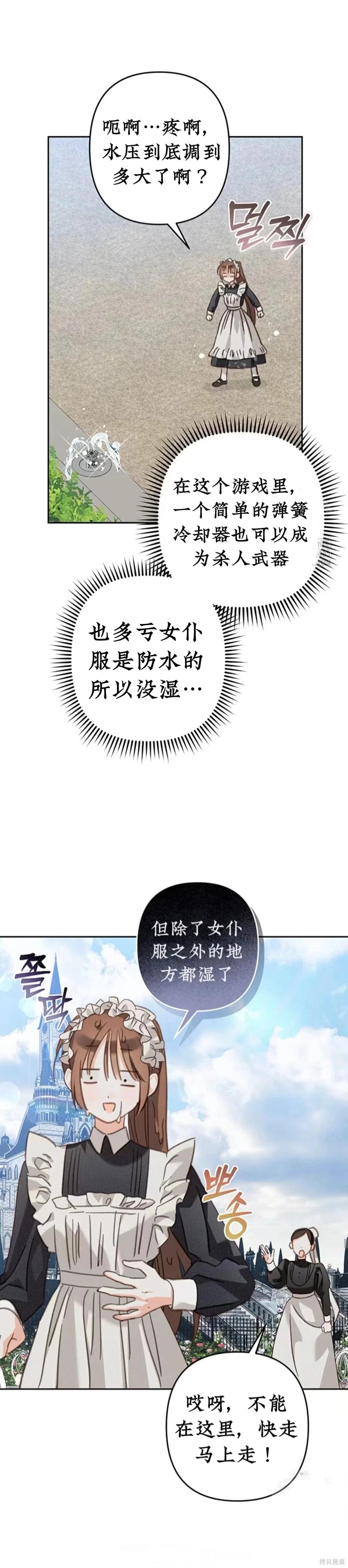 🍲作为恐怖游戏中的女仆生存 第55话 第12页