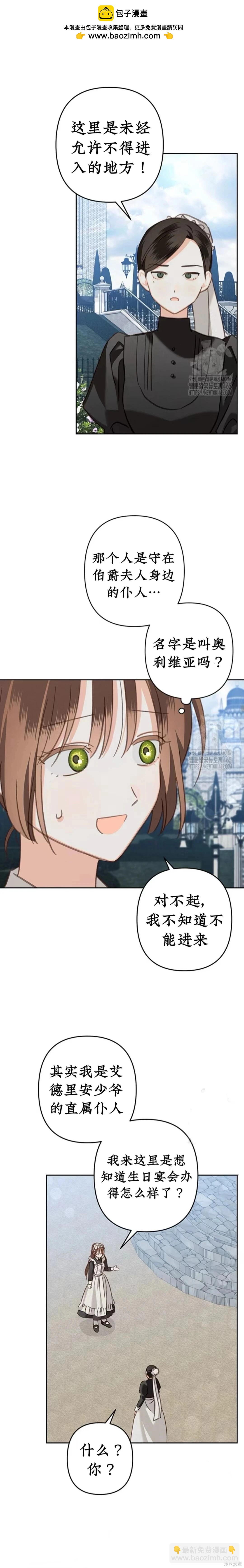 🍲作为恐怖游戏中的女仆生存 第55话 第13页