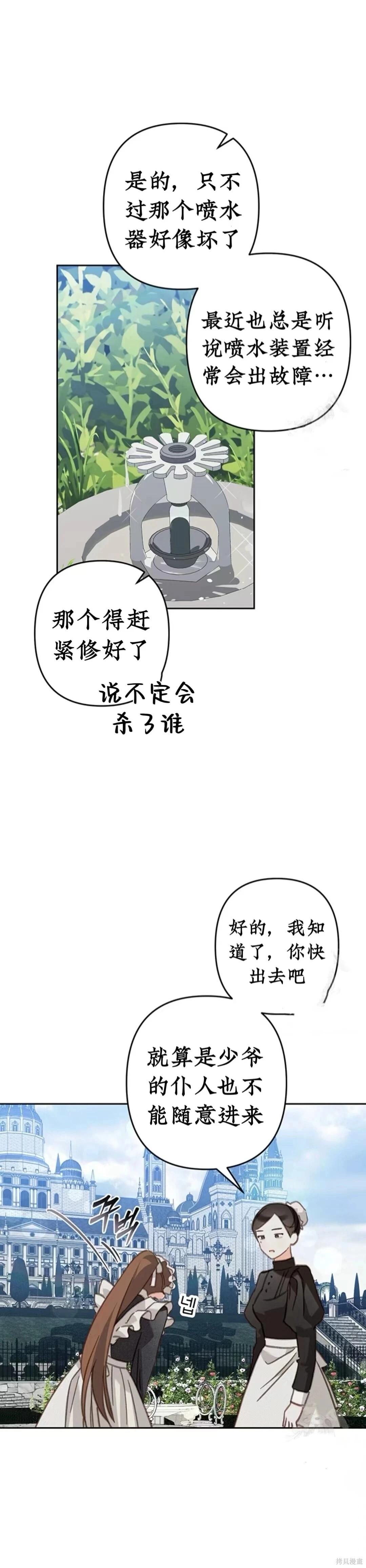 🍲作为恐怖游戏中的女仆生存 第55话 第14页