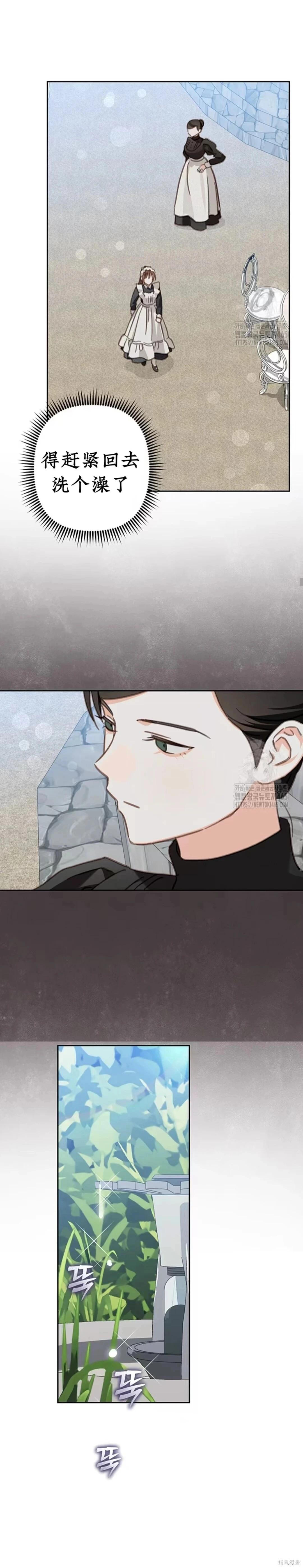 🍲作为恐怖游戏中的女仆生存 第55话 第15页