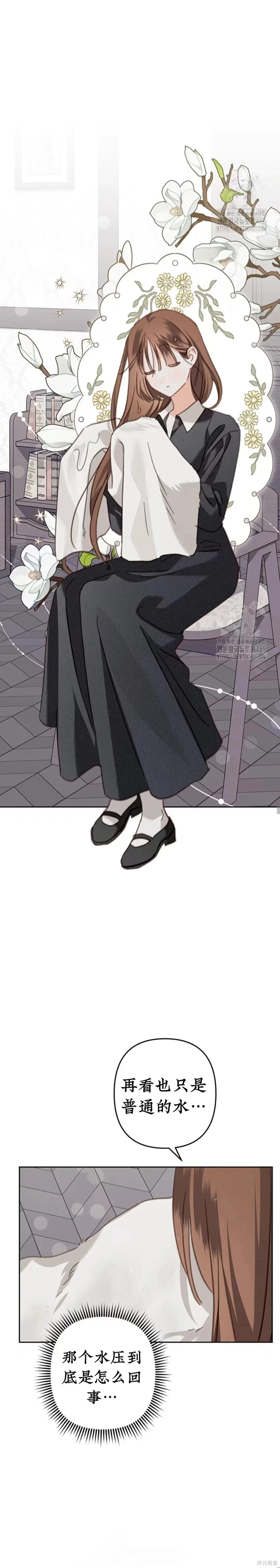 🍲作为恐怖游戏中的女仆生存 第55话 第16页