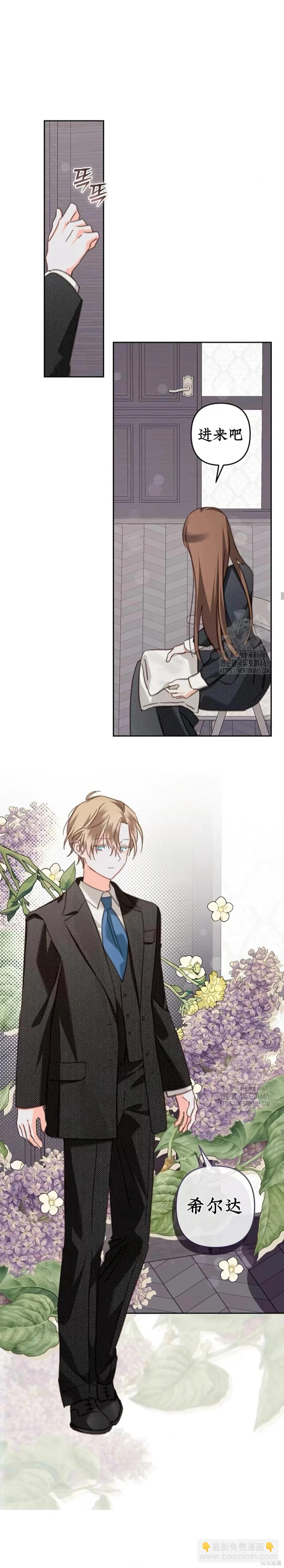🍲作为恐怖游戏中的女仆生存 第55话 第17页