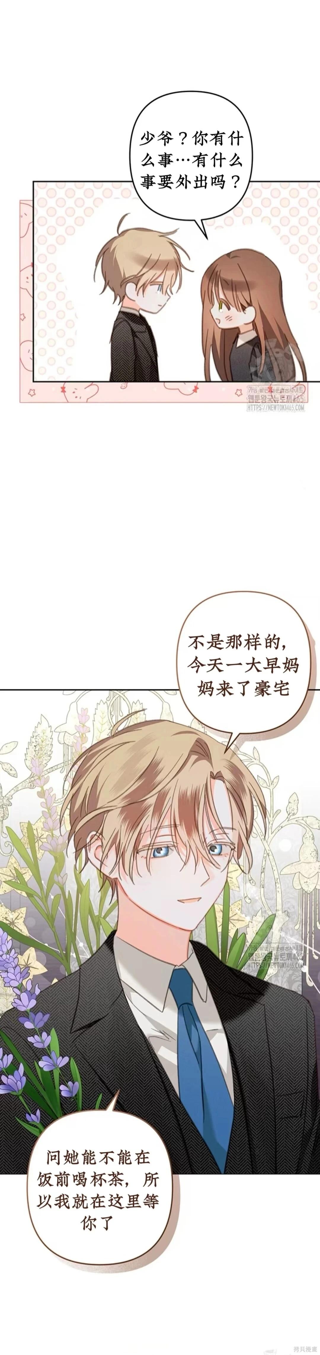 🍲作为恐怖游戏中的女仆生存 第55话 第18页
