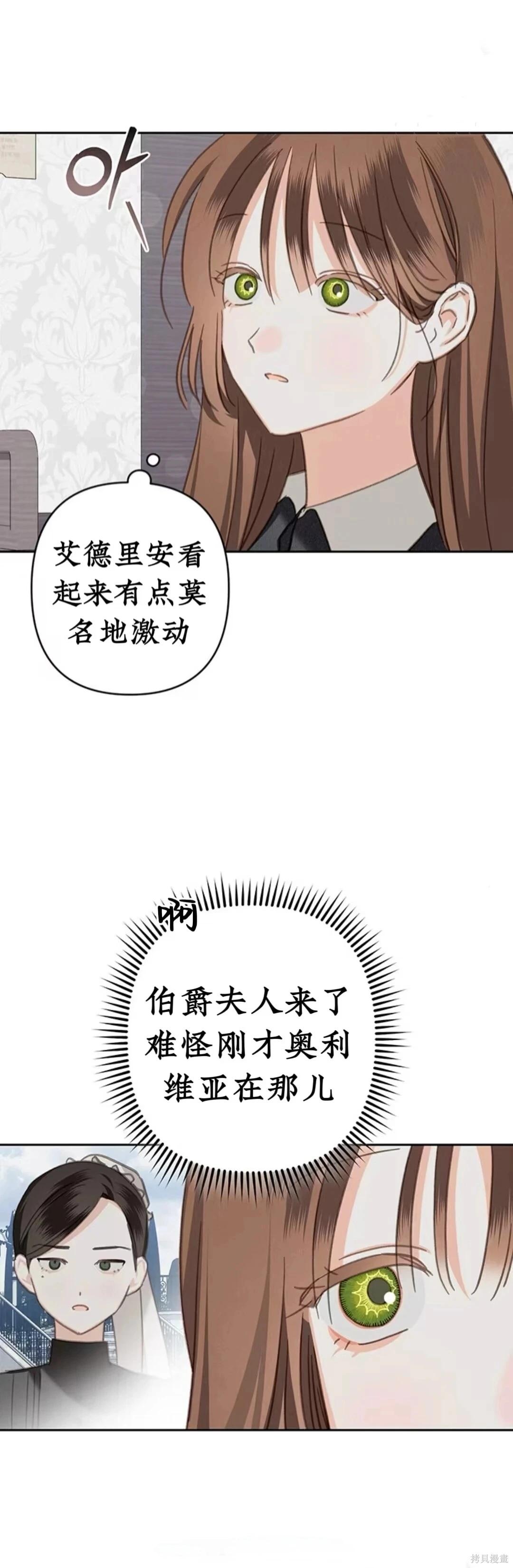🍲作为恐怖游戏中的女仆生存 第55话 第19页