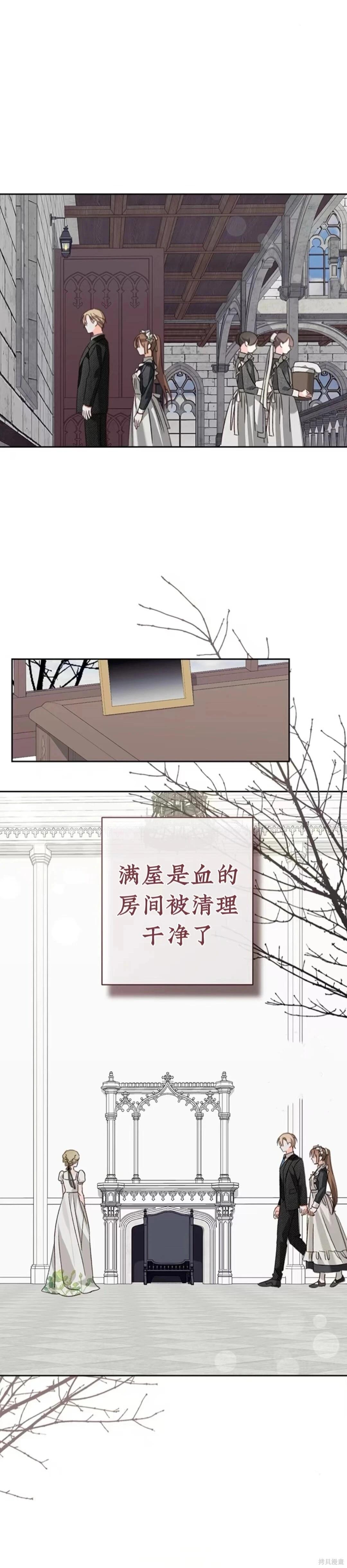 🍲作为恐怖游戏中的女仆生存 第55话 第21页