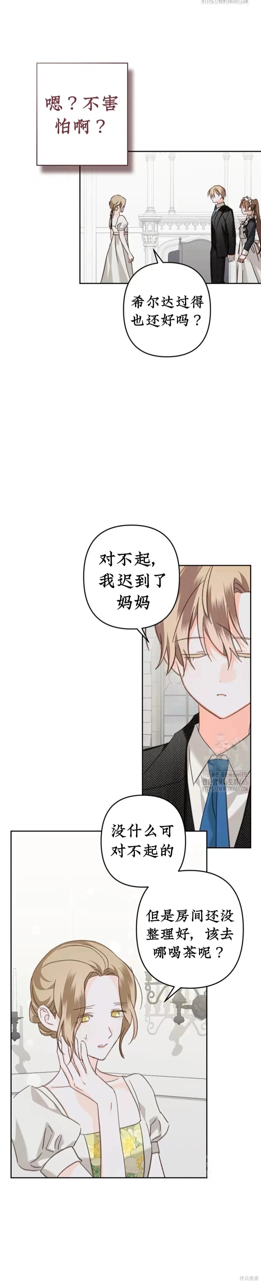 🍲作为恐怖游戏中的女仆生存 第55话 第24页