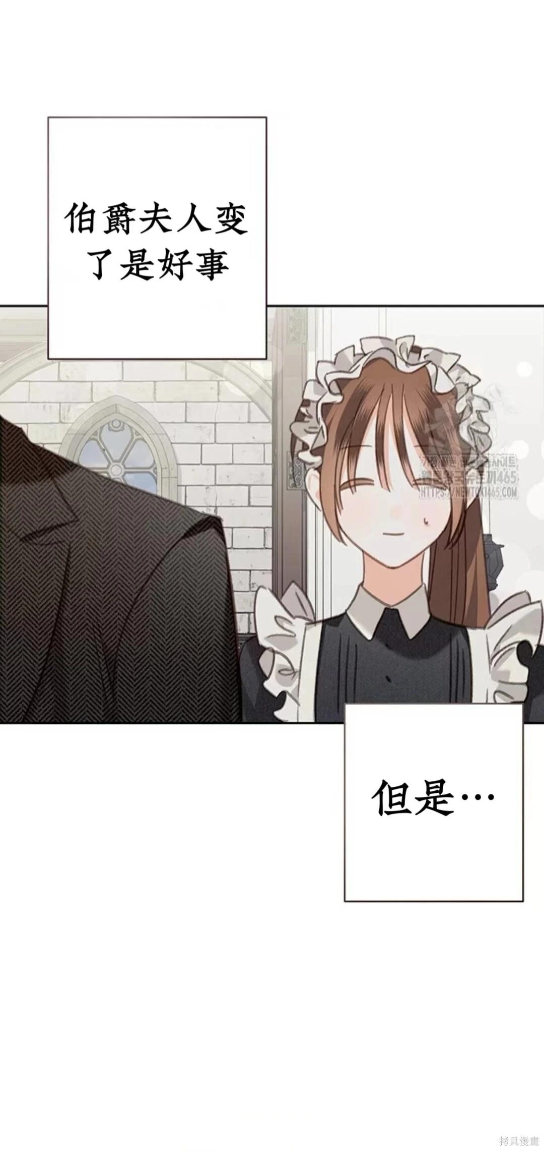 🍲作为恐怖游戏中的女仆生存 第55话 第25页