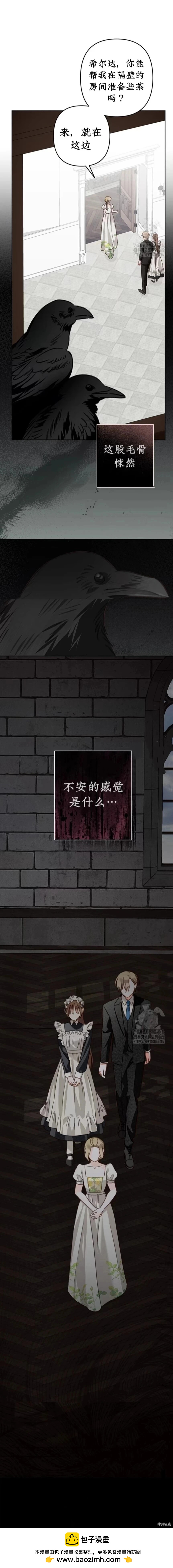 🍲作为恐怖游戏中的女仆生存 第55话 第26页