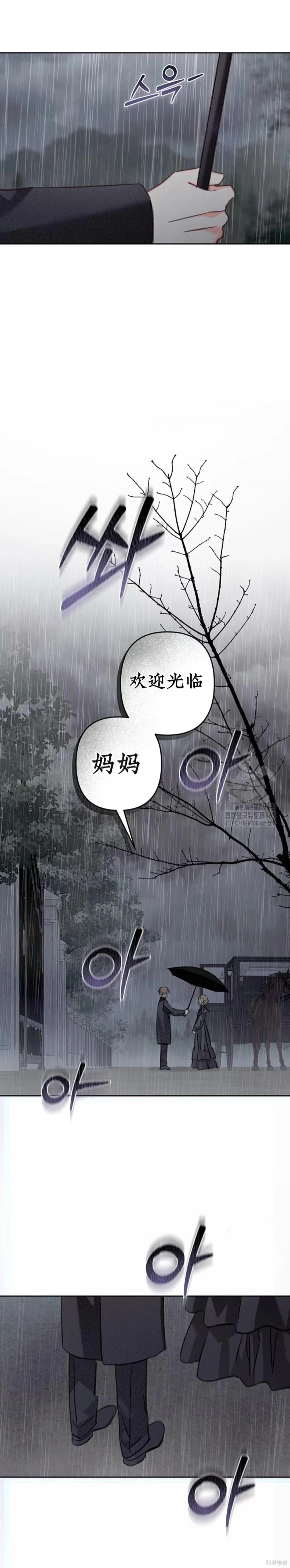 🍲作为恐怖游戏中的女仆生存 第55话 第5页