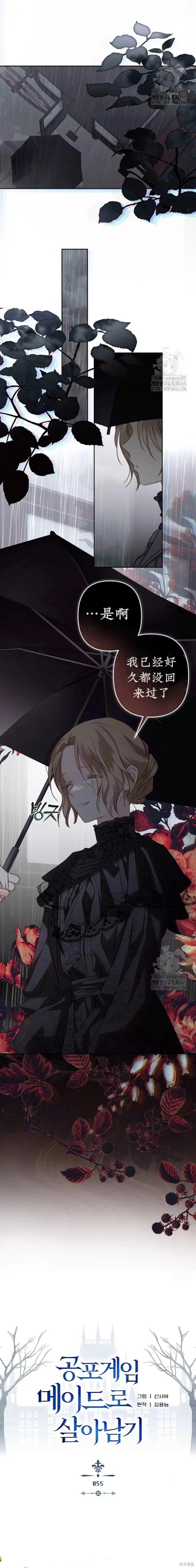 🍲作为恐怖游戏中的女仆生存 第55话 第6页