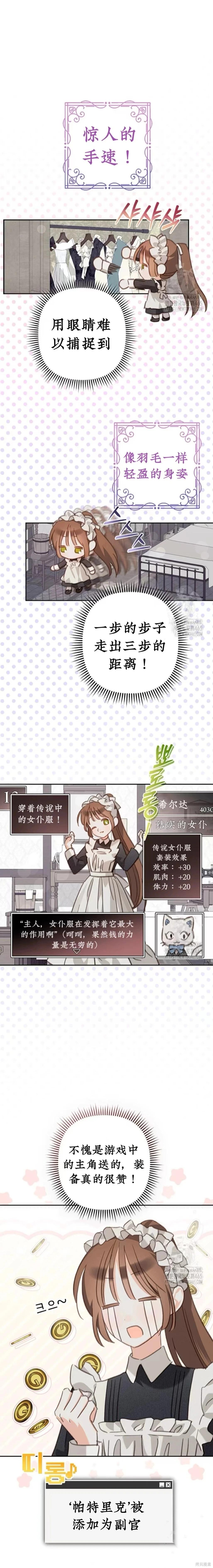 🍲作为恐怖游戏中的女仆生存 第55话 第8页