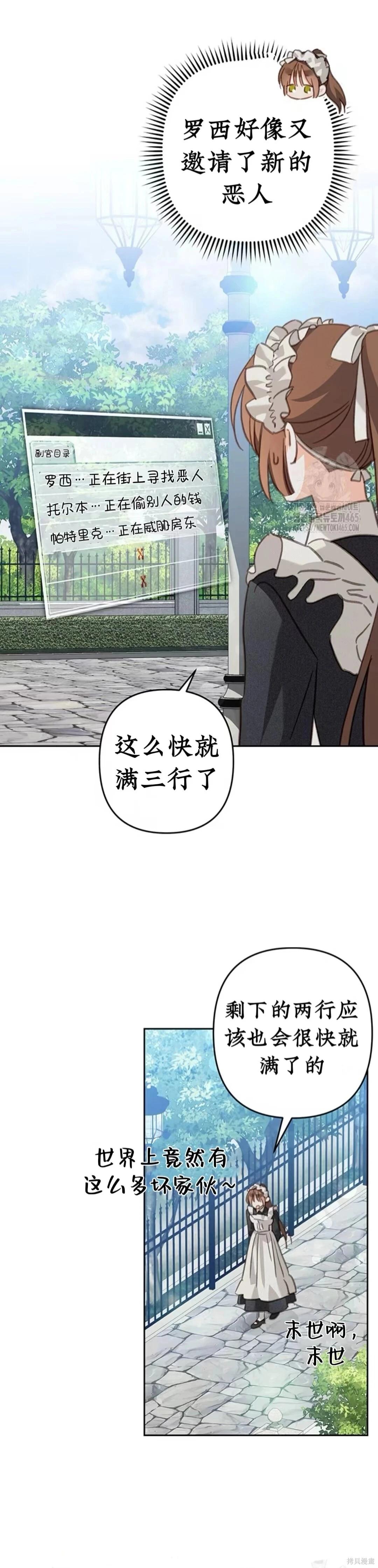 🍲作为恐怖游戏中的女仆生存 第55话 第9页