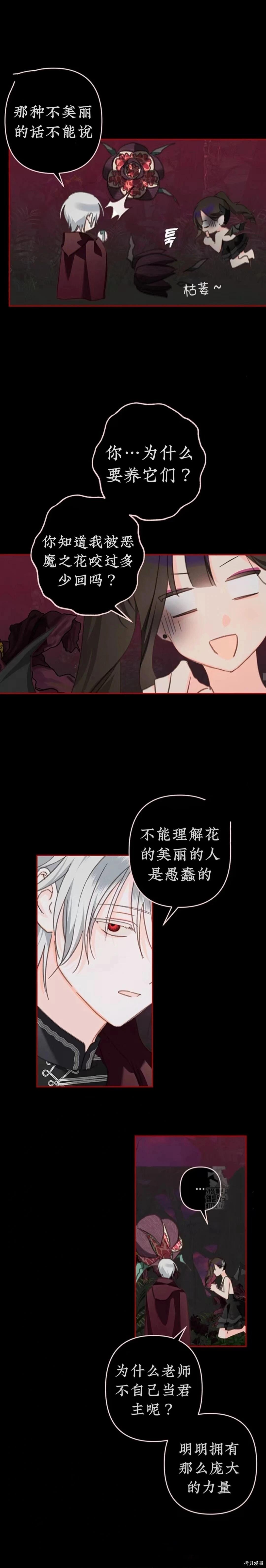 🍲作为恐怖游戏中的女仆生存 第57话 第10页