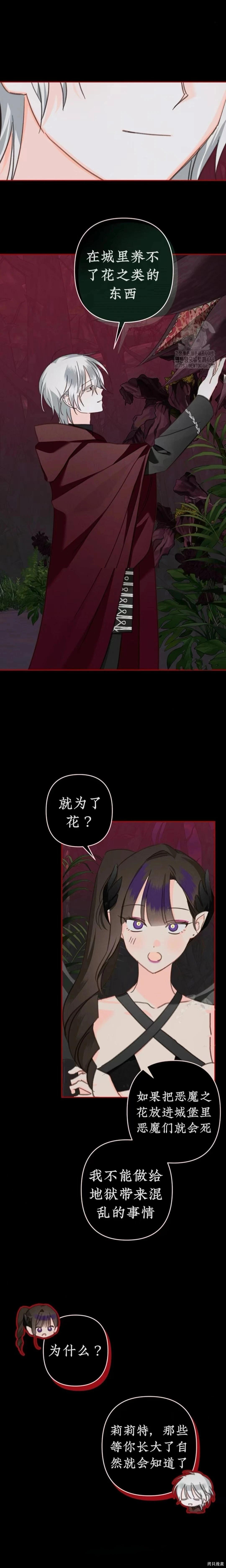 🍲作为恐怖游戏中的女仆生存 第57话 第11页