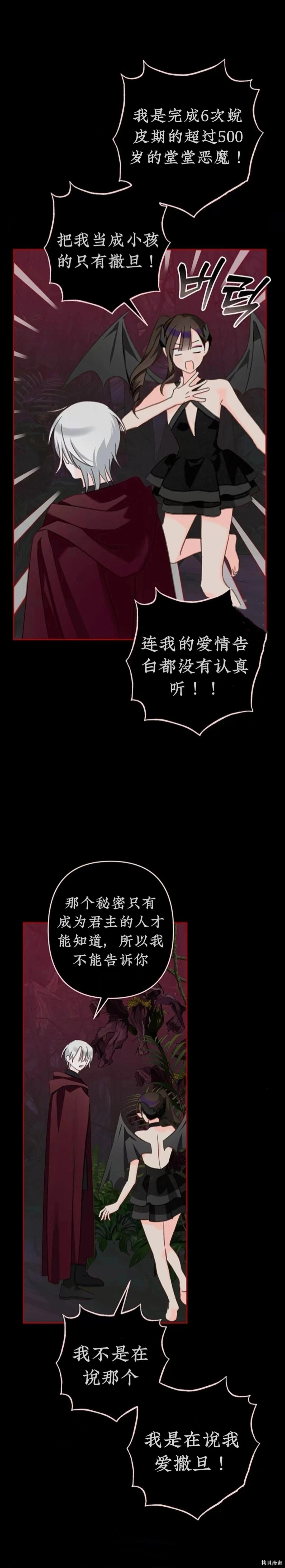 🍲作为恐怖游戏中的女仆生存 第57话 第12页